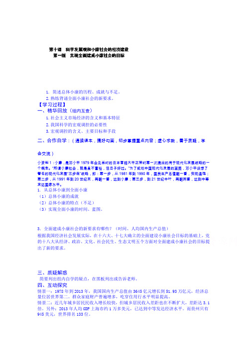 实现全面建成小康社会的目标教案