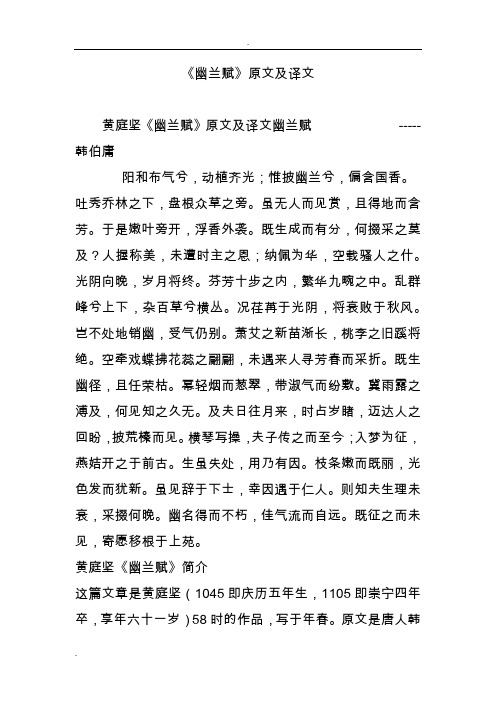 幽兰赋原文及译文