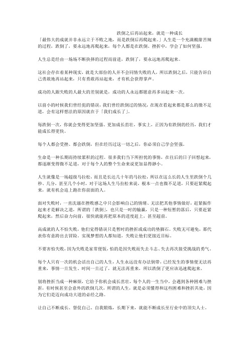 跌倒之后再站起来,就是一种成长