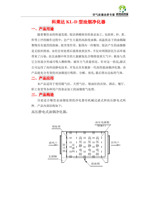 科莱达油烟净化器说明书