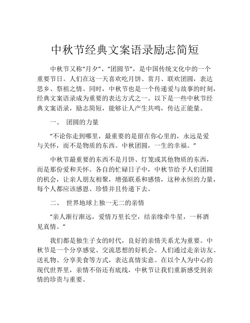 中秋节经典文案语录励志简短