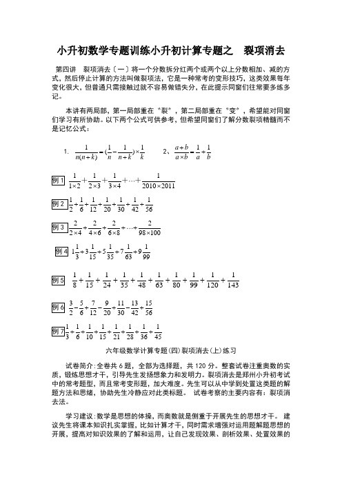 小升初数学专题训练小升初计算专题之  裂项消去