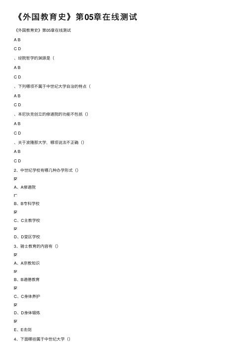 《外国教育史》第05章在线测试