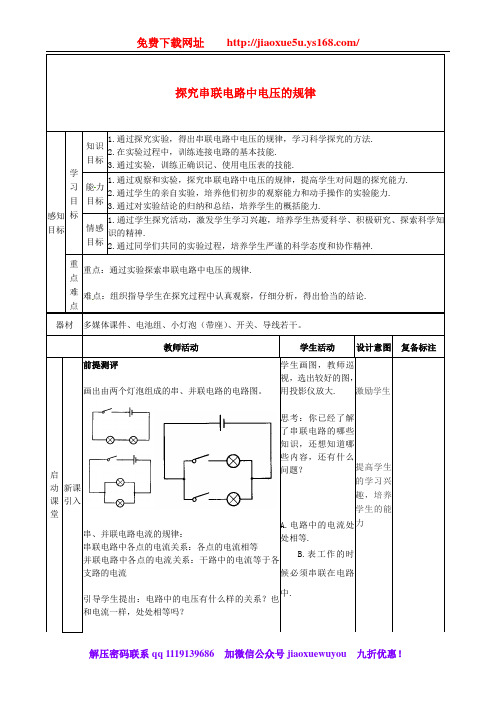 人教版九年级物理全册16.2探究串并联电路中电压的规律教案