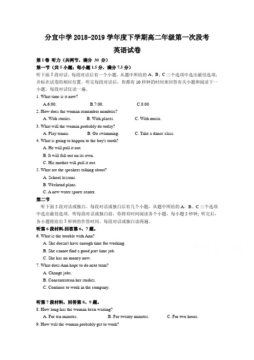 江西省分宜中学2018-2019高二下学期第一次段考英语试卷