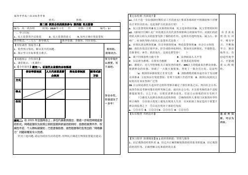 2.4民主监督课学案