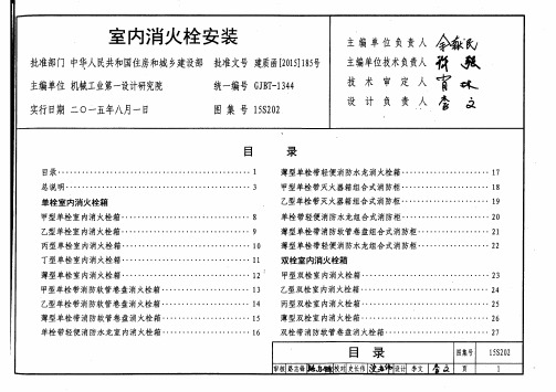 15S202室内消火栓安装