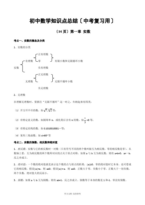 北师大版中考知识点复习总结