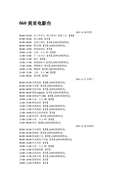 060美亚电影台节目单