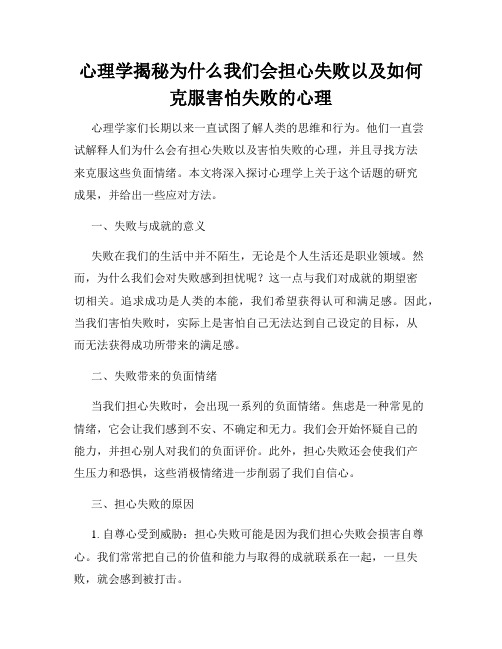 心理学揭秘为什么我们会担心失败以及如何克服害怕失败的心理