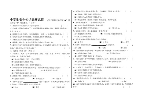 中学生安全知识竞赛试题及答案