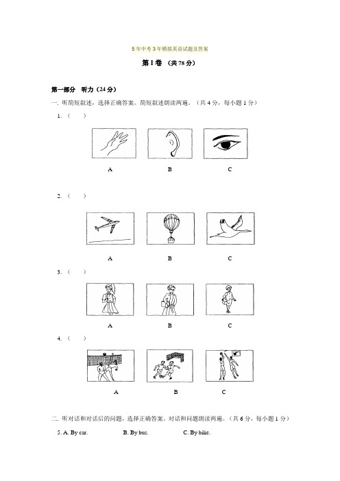 (完整版)5年中考3年模拟英语试题及答案