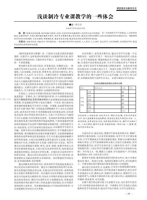 浅谈制冷专业课教学的一些体会 