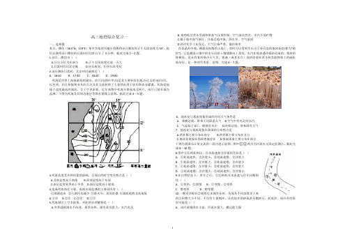 山东省潍坊市2017届高三上学期期中联考地理试题(综合复习一)