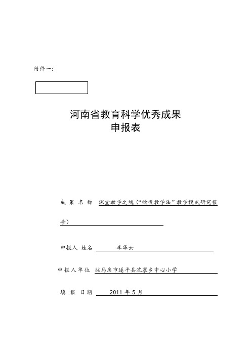 河南省教育科学研究优秀成果申报表