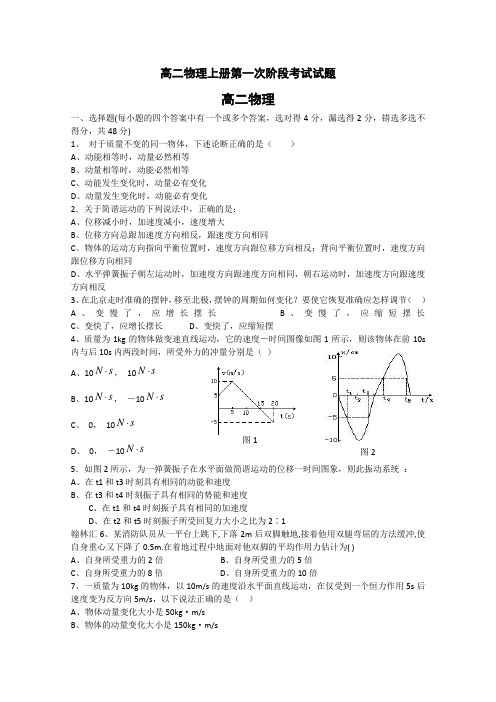 高二物理上册第一次阶段考试试题4