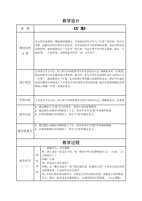 第4课《灯笼》教学设计 统编版语文八年级下册