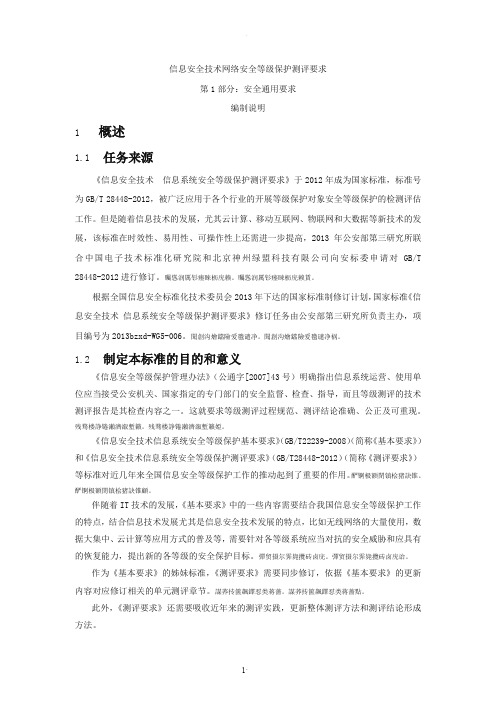 信息安全技术网络安全等级保护测评要求