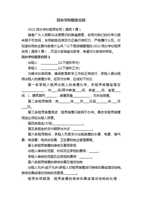 民办学校租赁合同