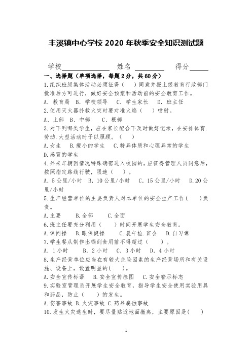 学校安全岗位知识考试题(附答案,精致)