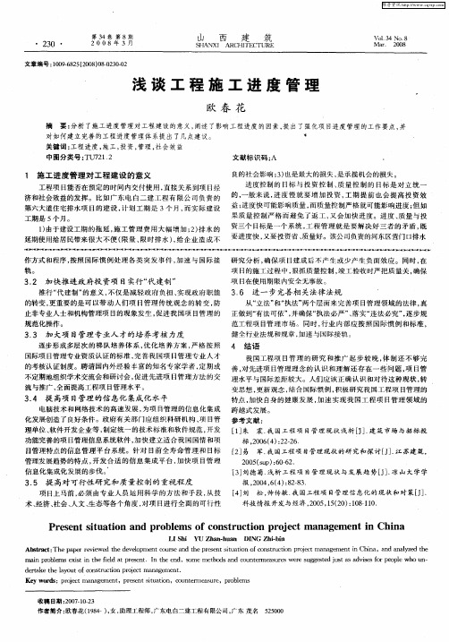 浅谈工程施工进度管理