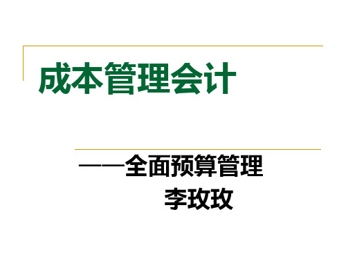 全面预算管理概述(PPT48页).pptx