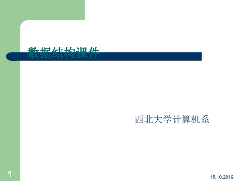 数据结构课件之线性表(ppt 86页)