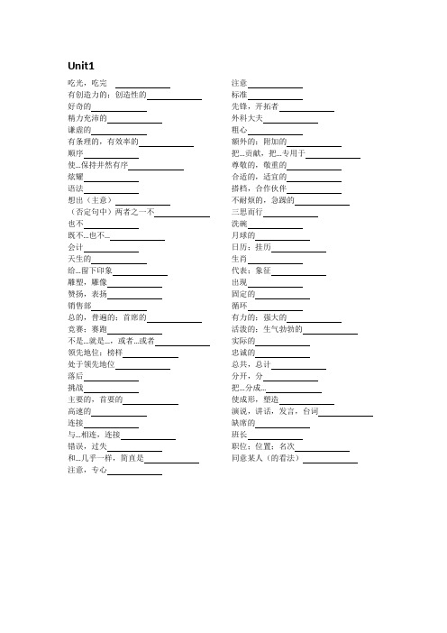 苏教版九年级上册英语单词默写Unit1