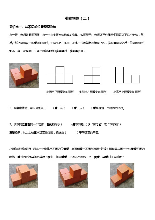 人教版四年级数学下册 观察物体(二) 讲义