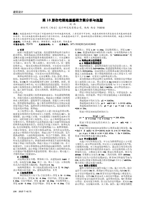 某18层住宅楼地基基础方案分析与选型