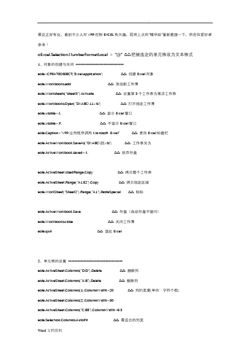 VFP全面控制EXCEL