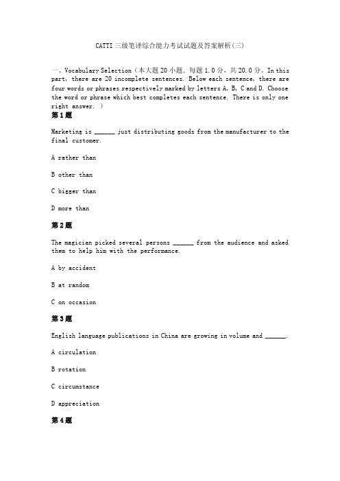 catti三级笔译综合能力真题及答案