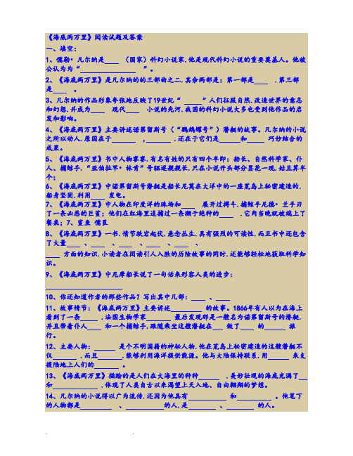 《海底两万里》阅读试题和答案解析
