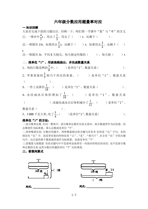 六年级分数应用题量率对应