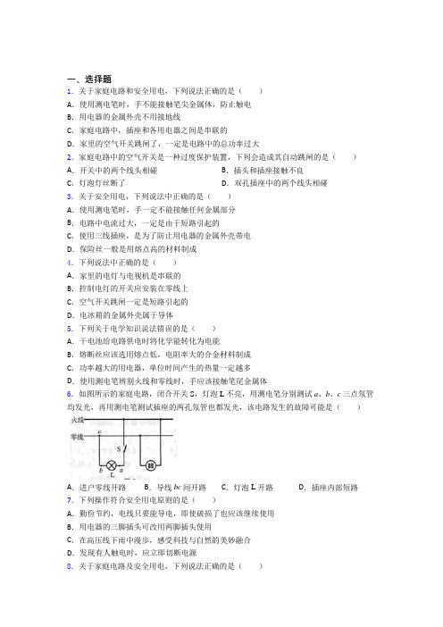 (必考题)人教版初中九年级物理下册第十九章《生活用电》测试(含答案解析)(3)