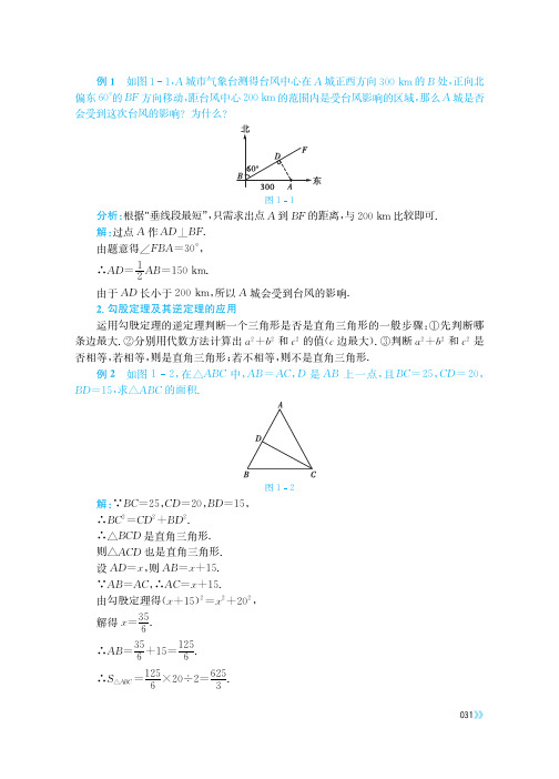 湘教版 初中数学 配套练习册 一课一练 深度学习 八年级下册_页码第16