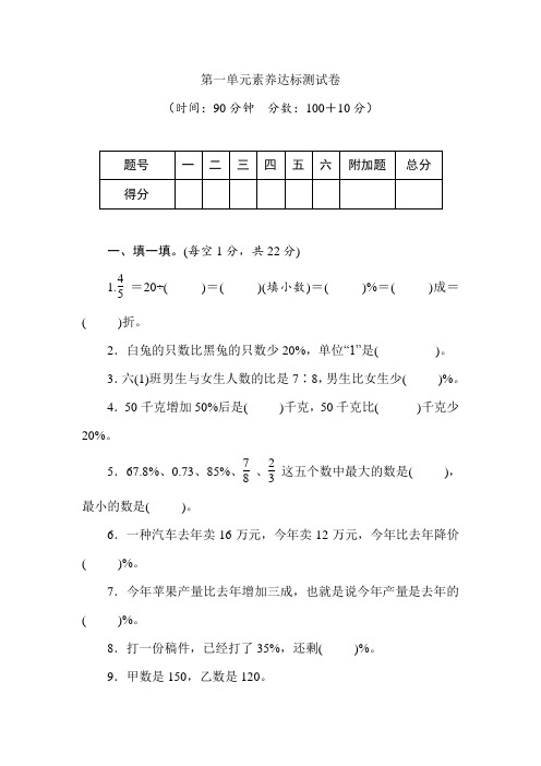 青岛版数学六年级下册 第一单元素养达标测试卷(含答案)