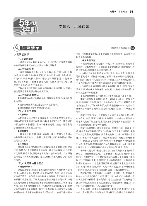 山东专用2019年中考语文总复习第二部分现代文阅读专题八小说阅读讲解部分