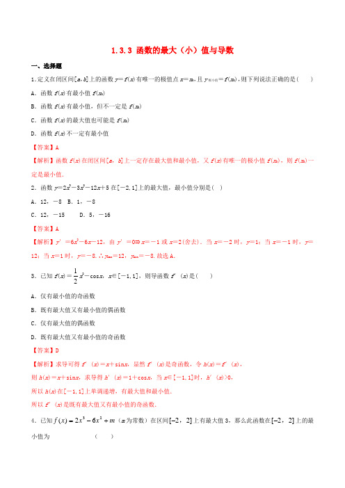 高中数学第一章导数及其应用1.3.3函数的最大小值与导数练习新人教版