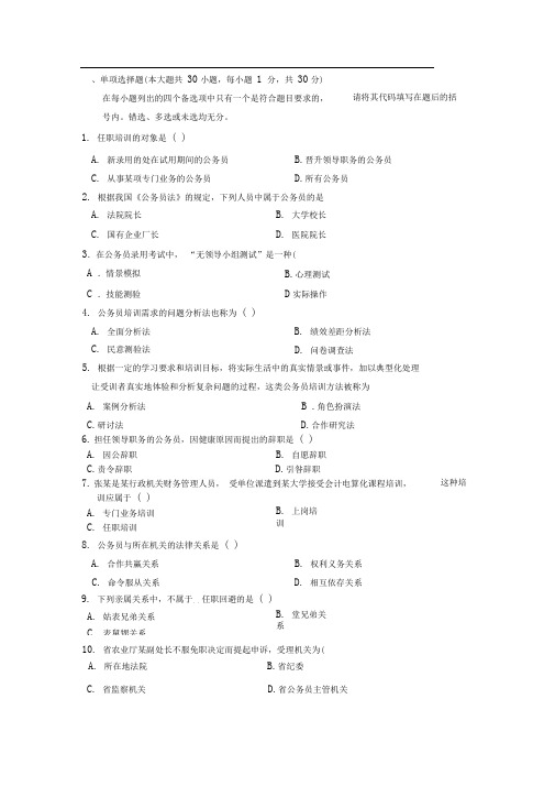 公务员制度试题及答案