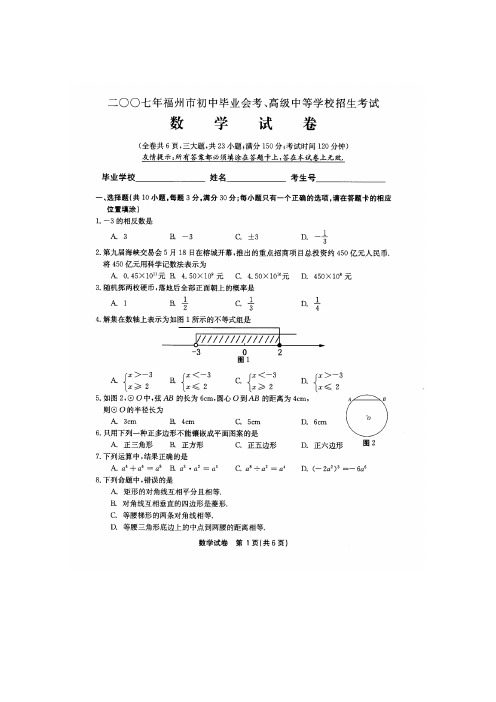 2007年福建福州中考数学试卷及答案