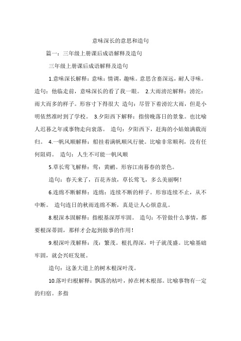 意味深长的意思和造句