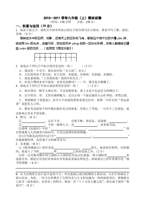 苏教版九年级语文(上)期末试题及答案