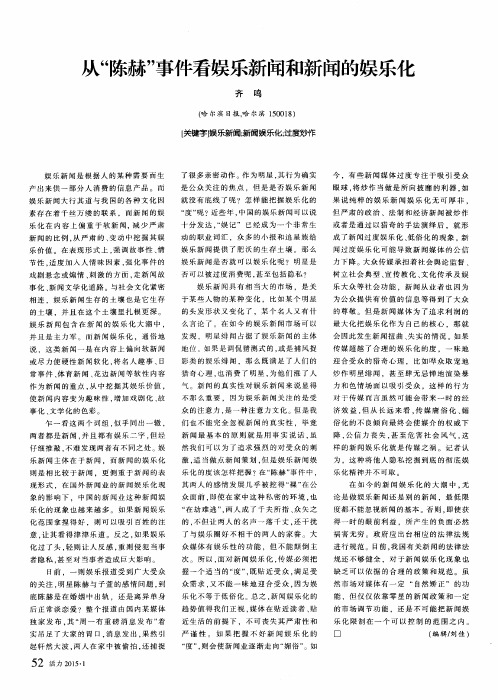 从“陈赫”事件看娱乐新闻和新闻的娱乐化
