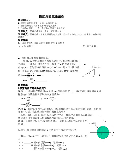 任意角的三角函数一