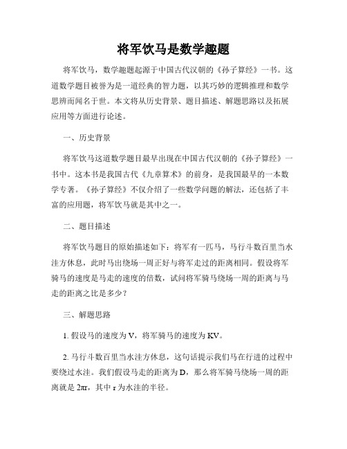 将军饮马是数学趣题