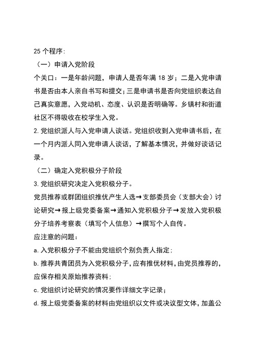 入党25个程序