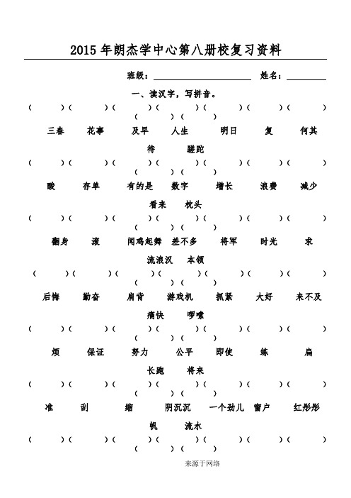 西藏区编教材第八册总总结复习资料