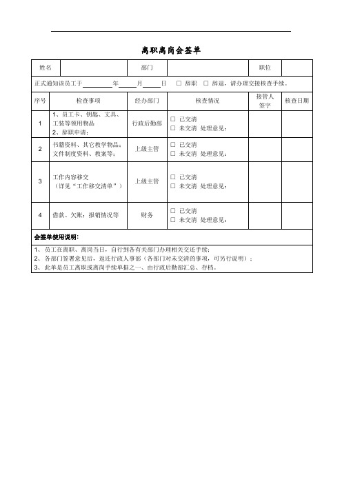 离职离岗会签单