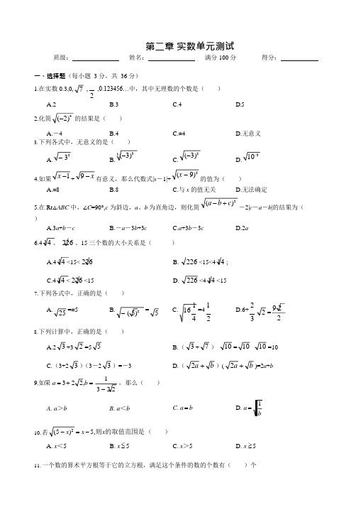 (完整)北师大版八年级上册数学实数单元测试卷含答案,推荐文档